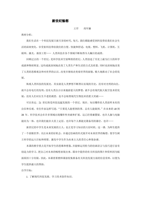 新世纪畅想