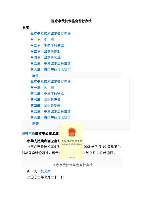 医疗事故技术鉴定暂行办法