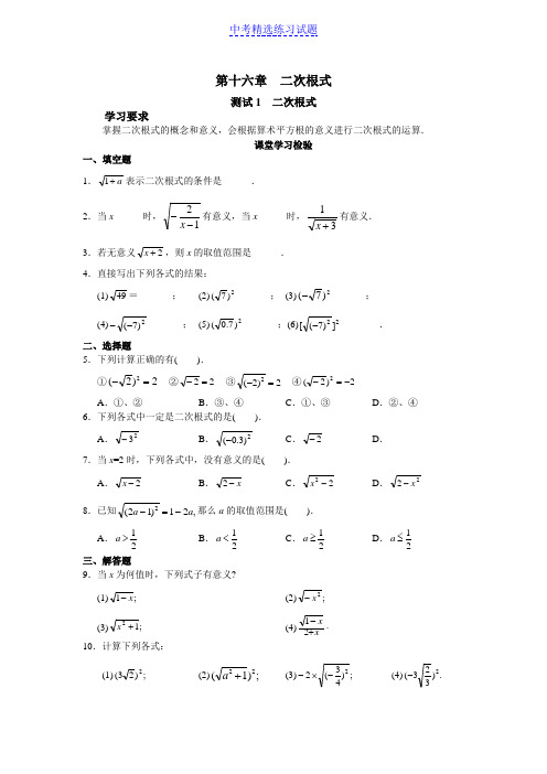 人教版初中数学八年级下册同步练习试题及答案_第16章 二次根式(19页)试题及答案