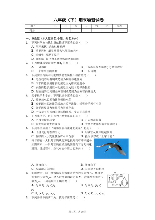 江苏省泰州市 八年级(下)期末物理试卷 