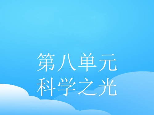 2019高中语文人教版选修《中国文化经典研读》课件+练习：第八单元 8 《天工开物》两则 (2份打包)