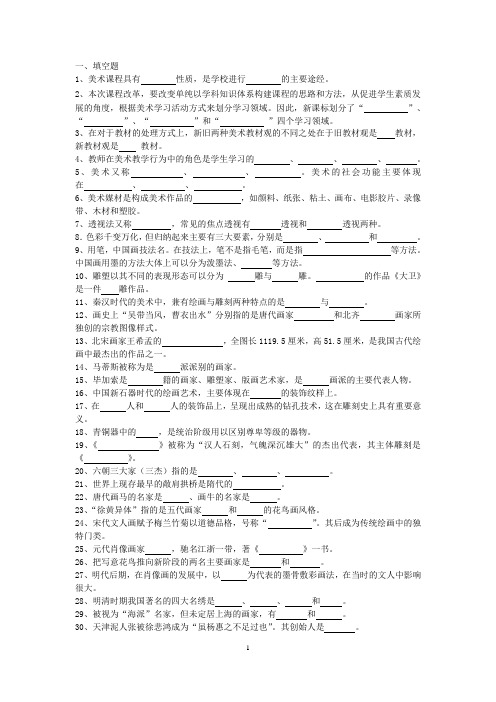 美术特岗教师招聘专业知识试题