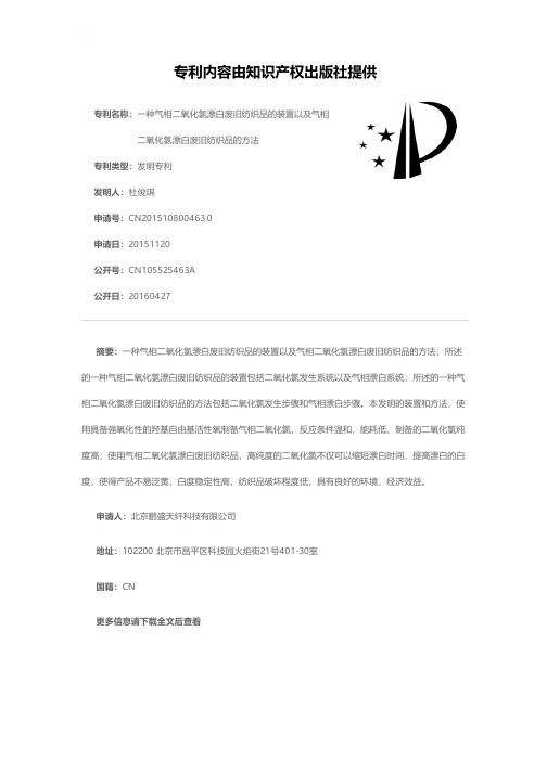 一种气相二氧化氯漂白废旧纺织品的装置以及气相二氧化氯漂白废旧