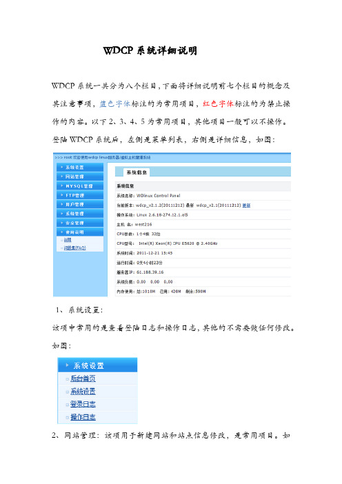WDCP系统详细说明