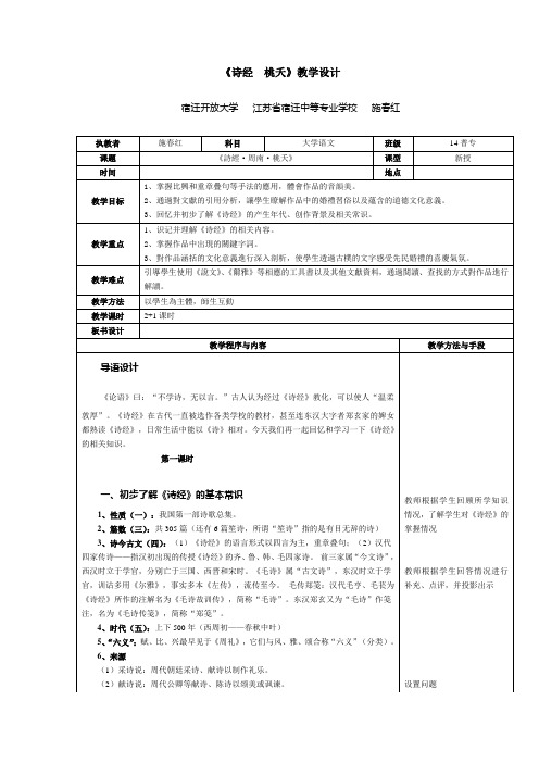 《诗经桃夭》教学设计