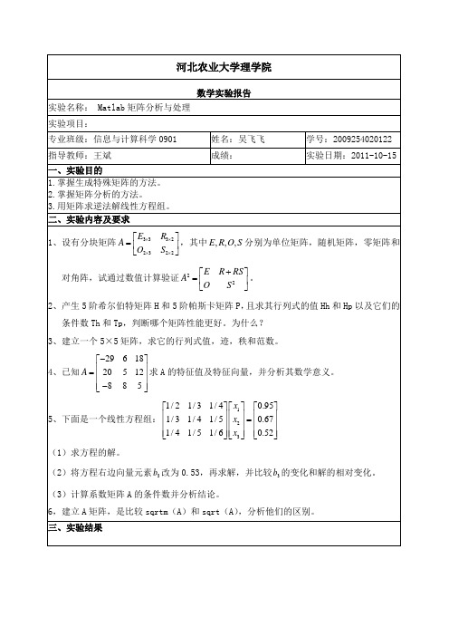 (完整版)Matlab矩阵分析与处理