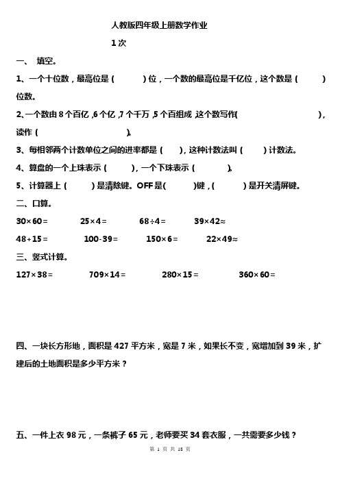 人教版四年级上册数学作业