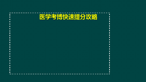 2021年考博英语医学-医学考博阅读提分 