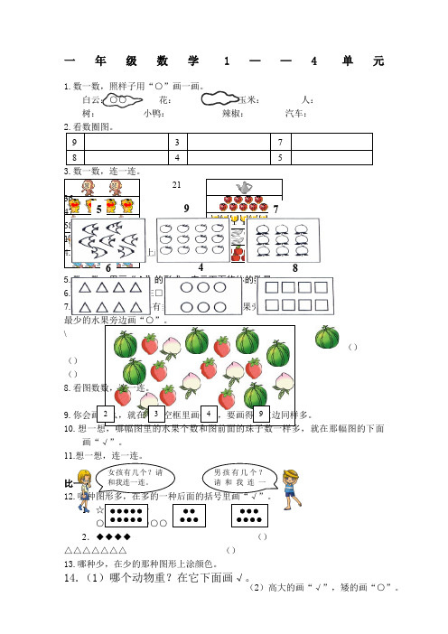 数学一年级测试题(上册)