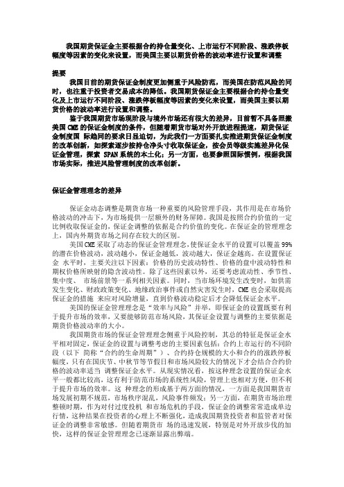 中美期货保证金制度差异的探讨