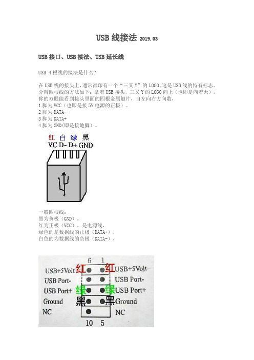 USB线接法