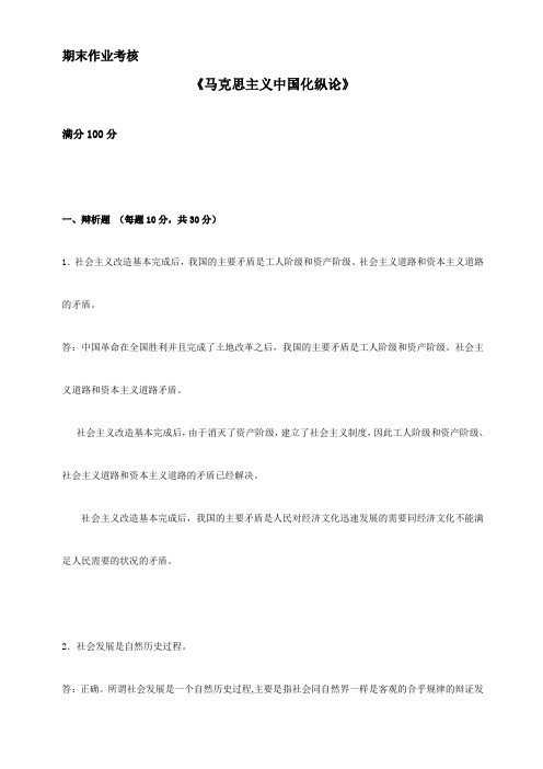 东北师范大学16春离线马克思主义中国化纵论