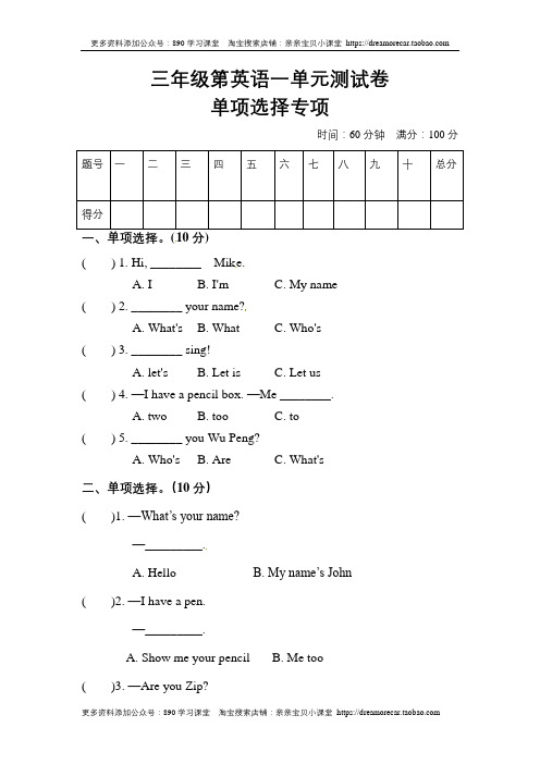 【单元专项训练】三年级上册英语-Unit 1 Hello  单项选择 人教PEP版 (含答案)