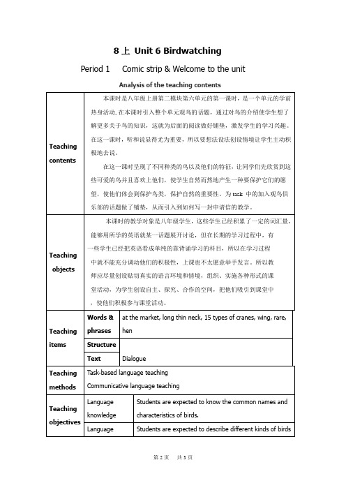牛津译林版八年级上Unit6 Welcome to the unit教学设计