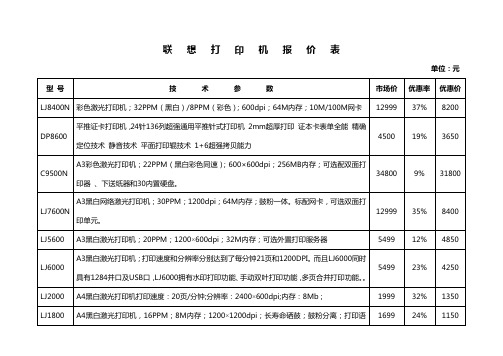 联想打印机报价表