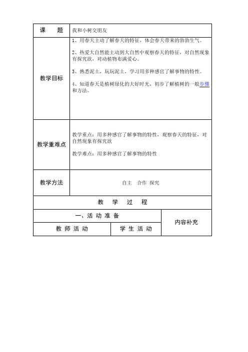 我和小树交朋友1