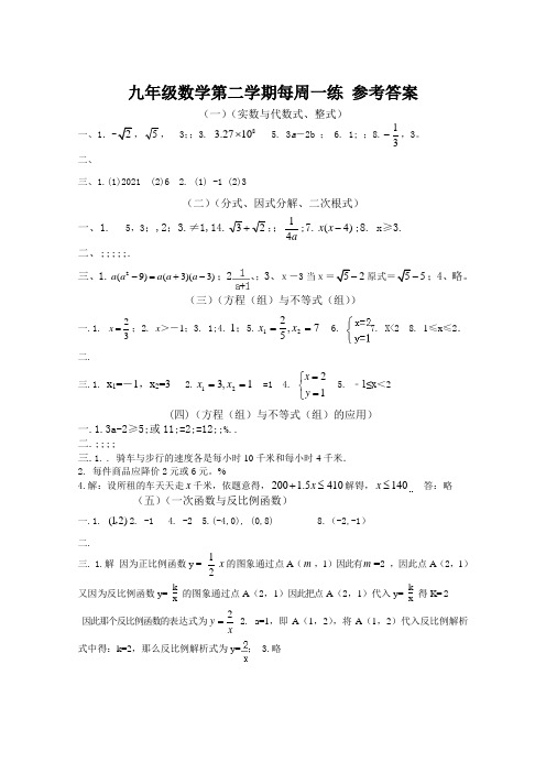 九年级数学第二学期每周一练答案