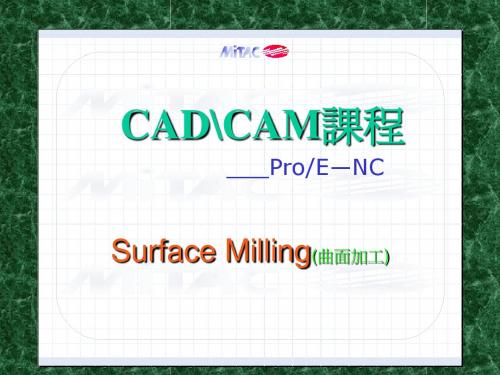 Surface Milling加工方法介绍