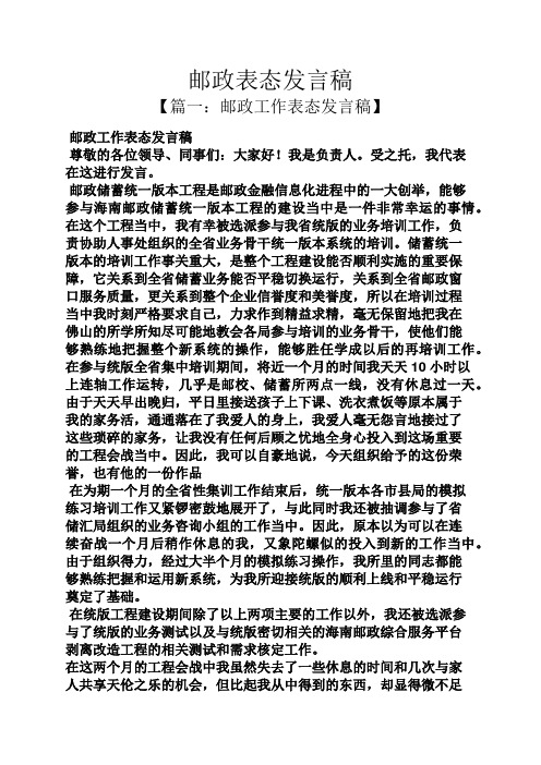 邮政表态发言稿