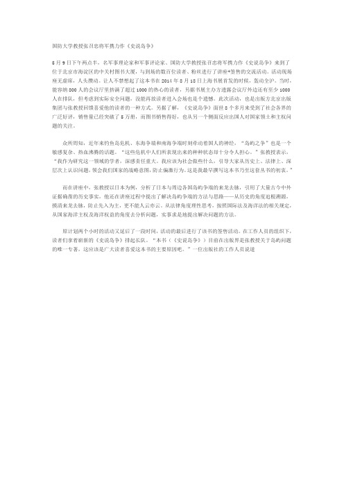 国防大学教授张召忠将军携力作《史说岛争》