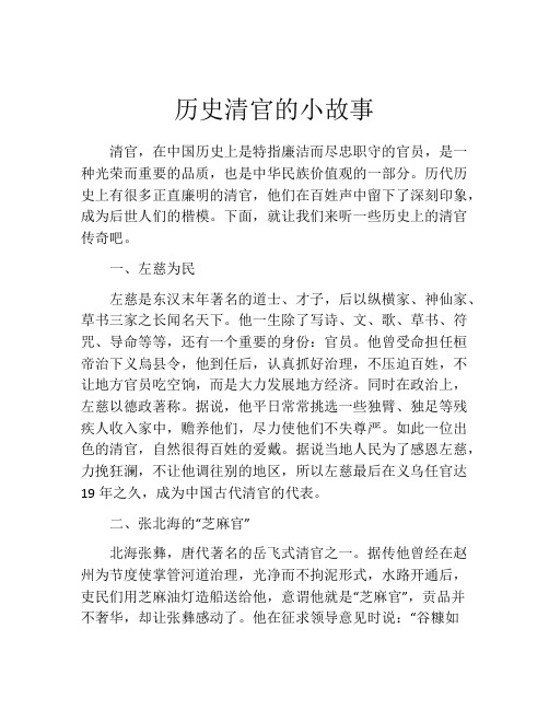 历史清官的小故事