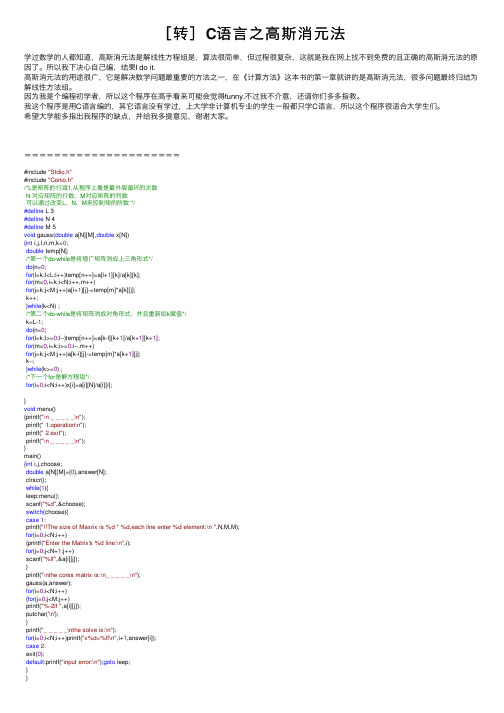 ［转］C语言之高斯消元法