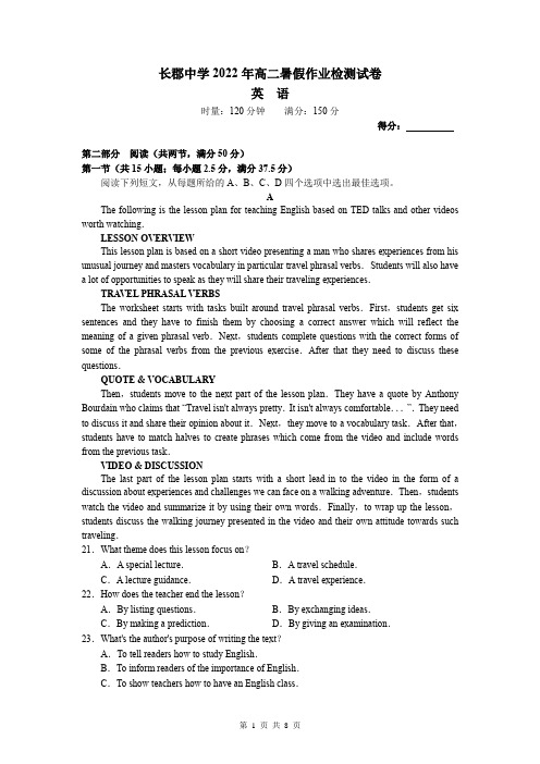 长郡中学2022-2023学年高二上学期入学考试英语试题(word原卷)(3)