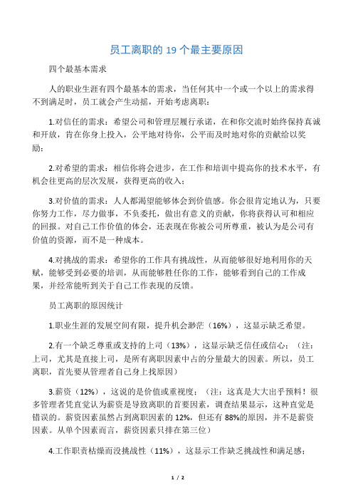 员工离职的19个最主要原因