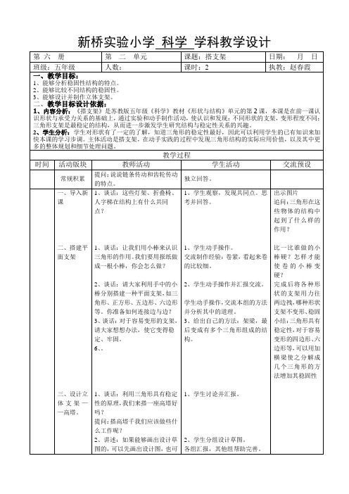 新桥实验小学科学学科教学设计