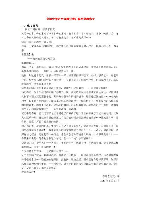 全国中考语文试题分类汇编半命题作文