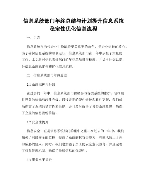 信息系统部门年终总结与计划提升信息系统稳定性优化信息流程