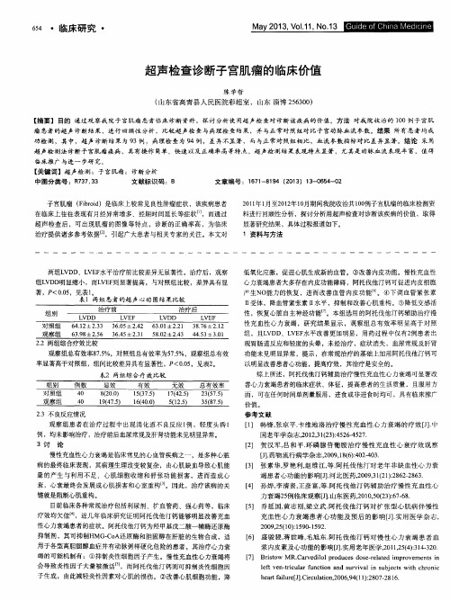 超声检查诊断子宫肌瘤的临床价值