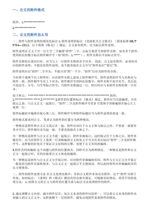 报告附件格式范文