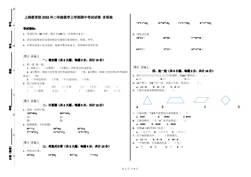 上海教育版2022年二年级数学上学期期中考试试卷 含答案