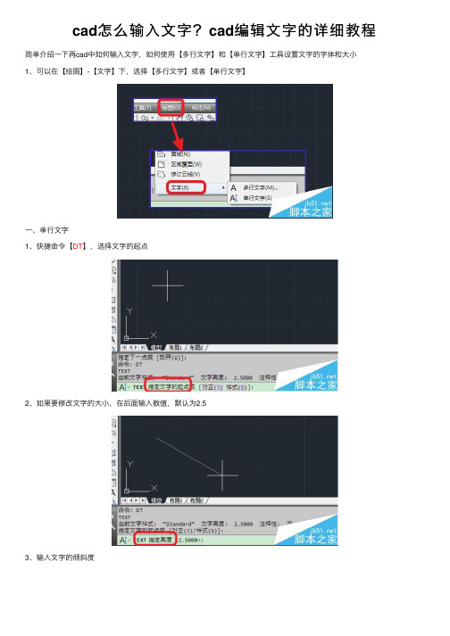 cad怎么输入文字？cad编辑文字的详细教程