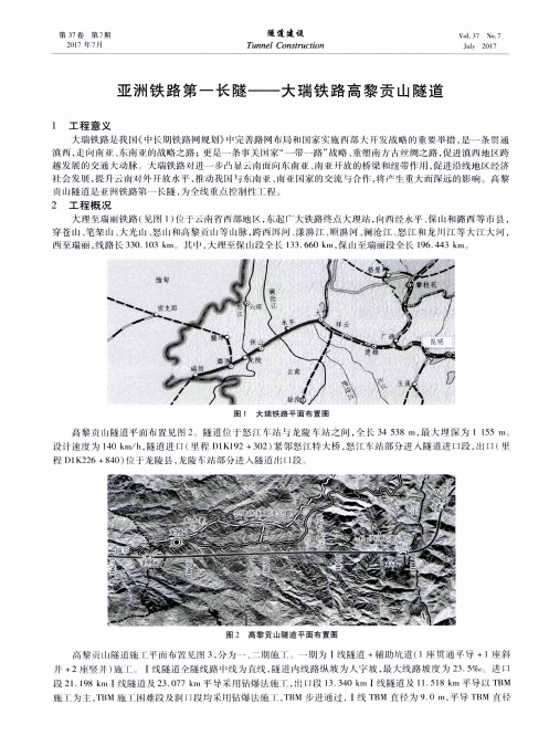 亚洲铁路第一长隧——大瑞铁路高黎贡山隧道