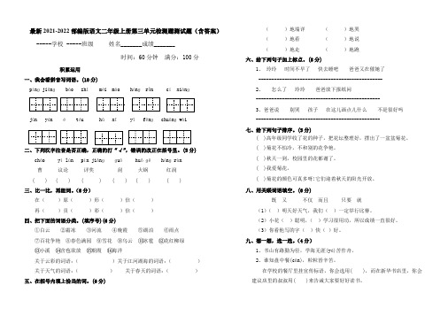 最新2021-2022部编版语文二年级上册第三单元检测题测试题(含答案)