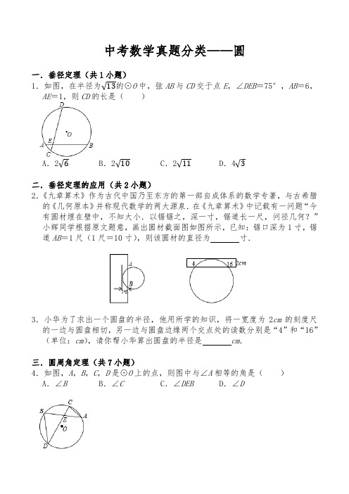 中考数学真题分类——圆   试题及答案详解