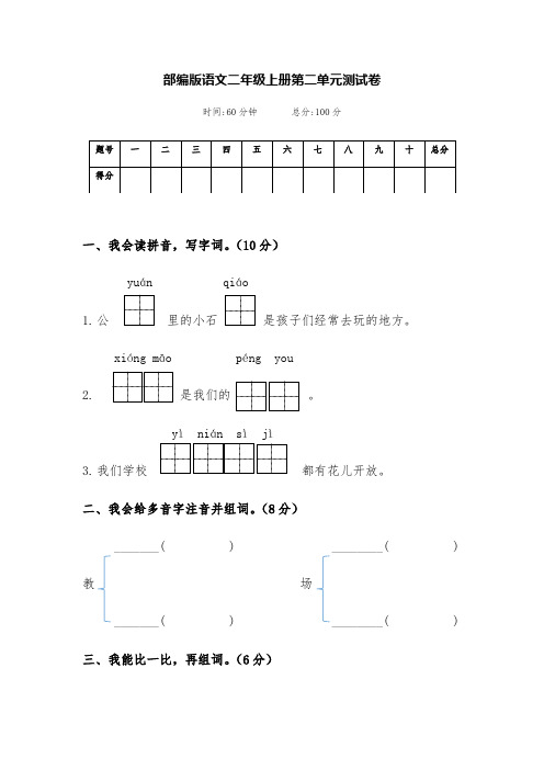 部编版语文二年级上册第二单元测试卷