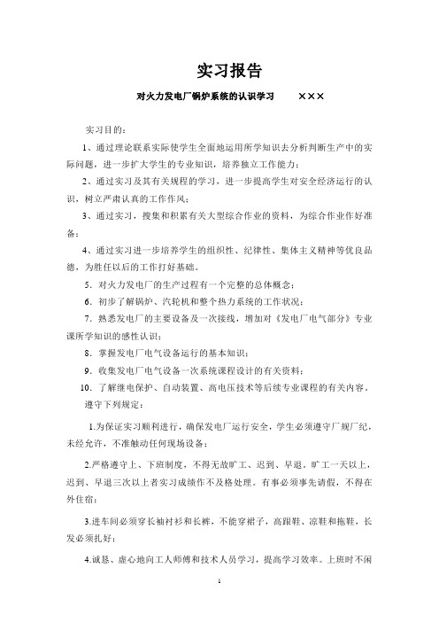齐实习报告