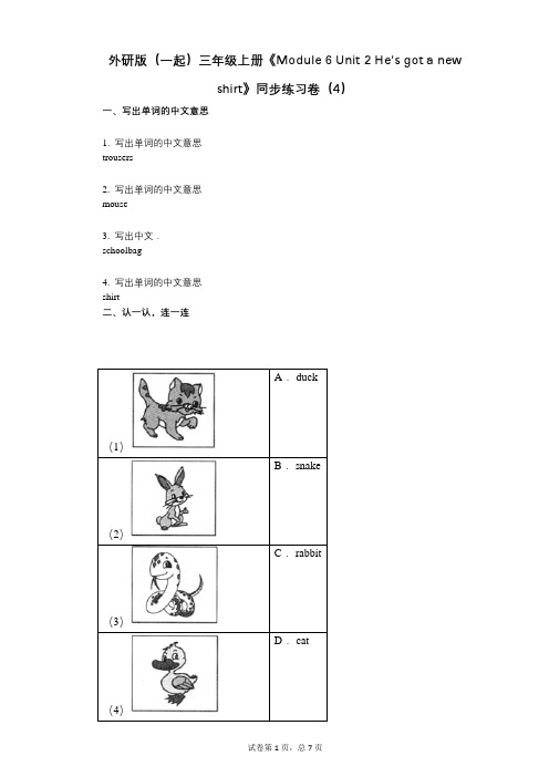 外研版(一起)三年级上册《Module_6_Unit_2》小学英语-有答案-同步练习卷(4)