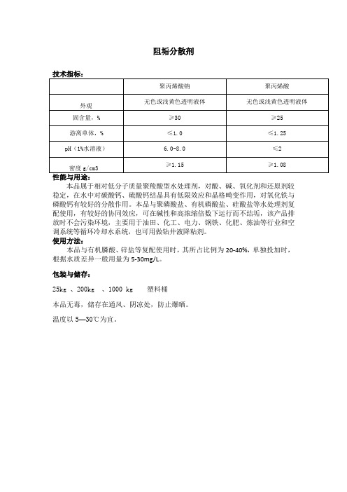 阻垢分散剂