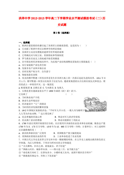 江苏省淮安市洪泽县高二历史下学期学业水平测试模拟考试(二)新人教版