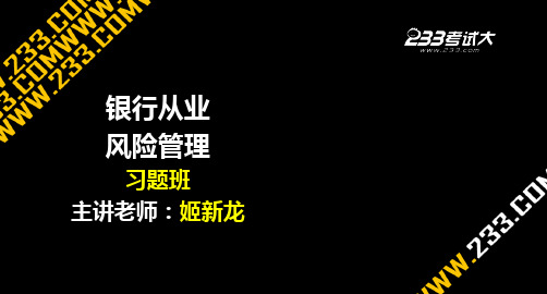 风险管理-习题班-第五章讲义