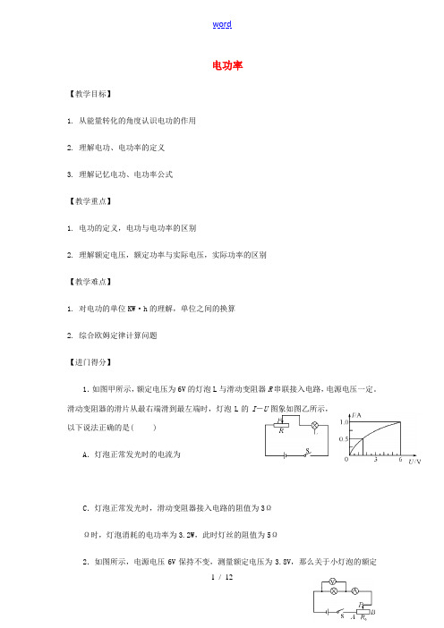 中考物理总复习 第2讲 电功率教案-人教版初中九年级全册物理教案