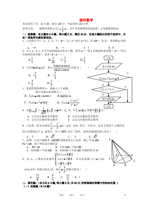 广东省汕头市高三数学下学期5月第二次模拟试题 理 新人教A版