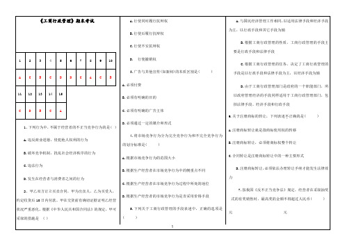 福建师范大学课程考试《工商行政管理》作业考核试题参考157