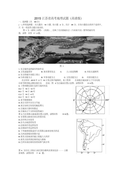 2015江苏高考地理试卷及答案(高清版)