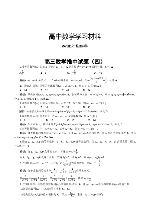 陕西省澄城县寺前中学高三下学期数学(理)推中题(四).docx