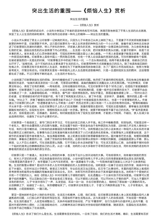 突出生活的重围——《烦恼人生》赏析